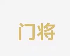 反思